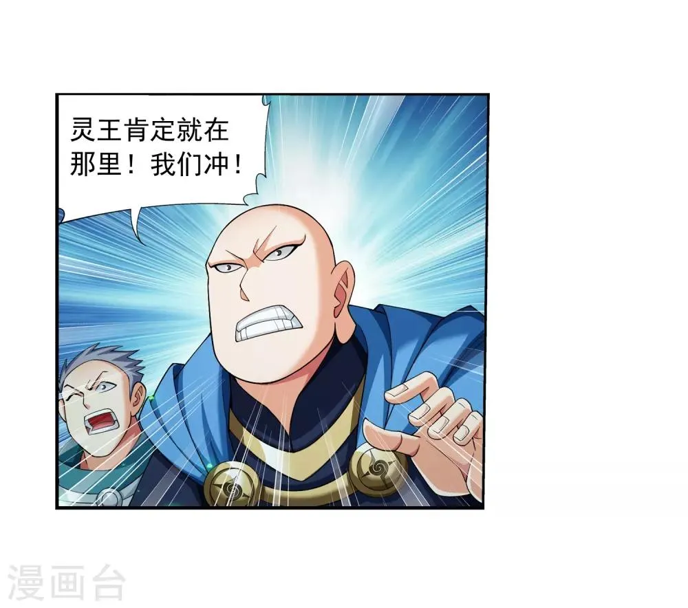 第348话 这就是灵王？！ 第6页