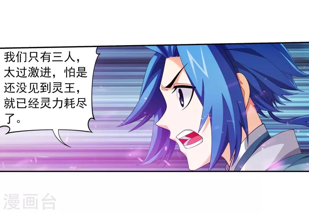 第348话 这就是灵王？！ 第10页
