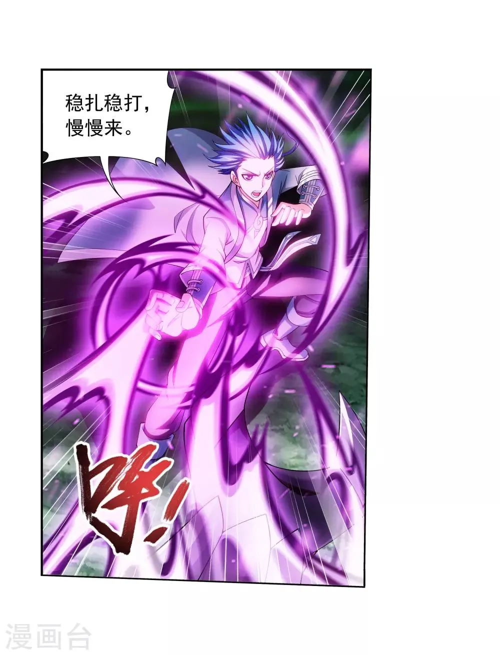 第348话 这就是灵王？！ 第11页