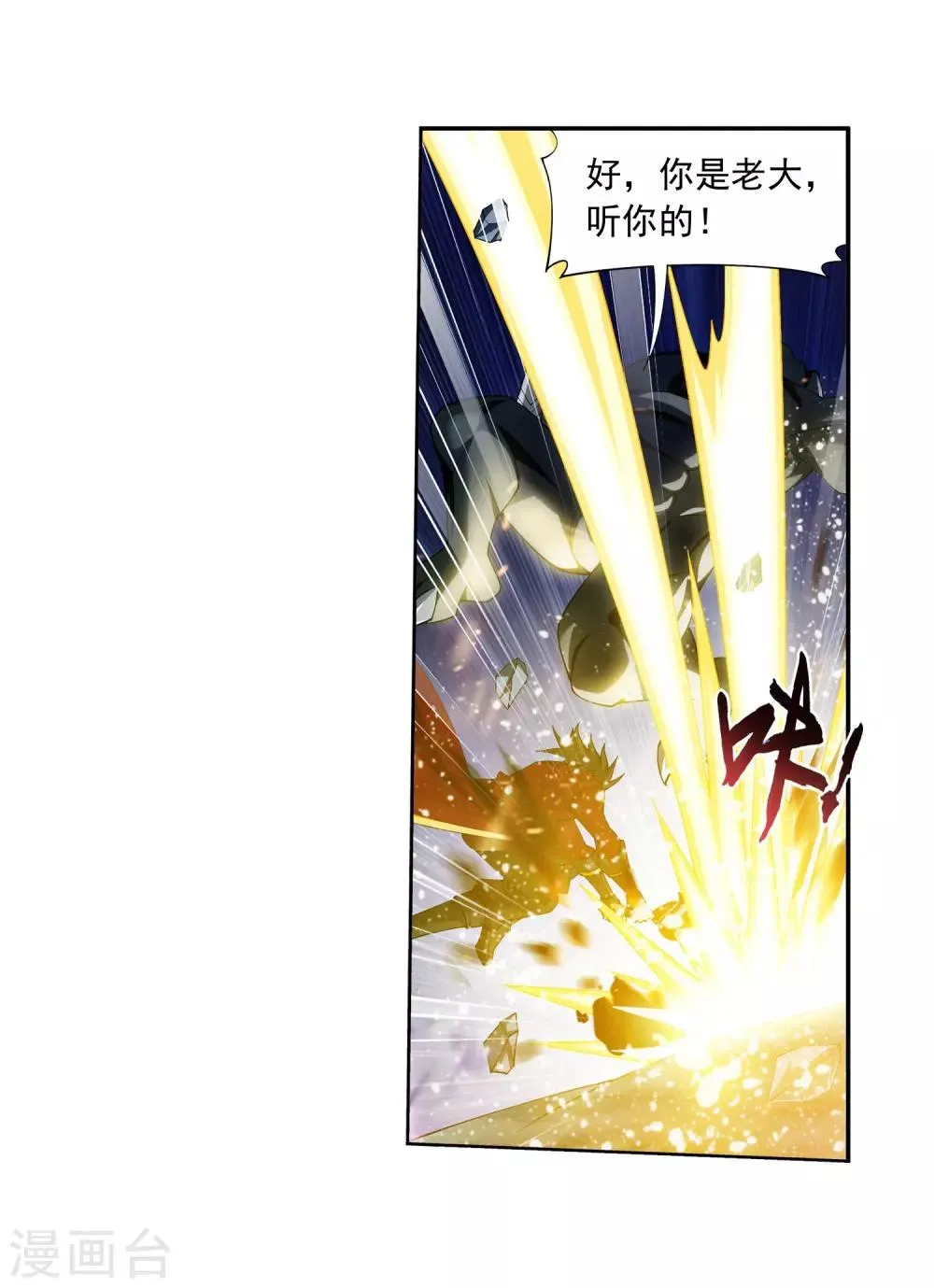 第348话 这就是灵王？！ 第12页