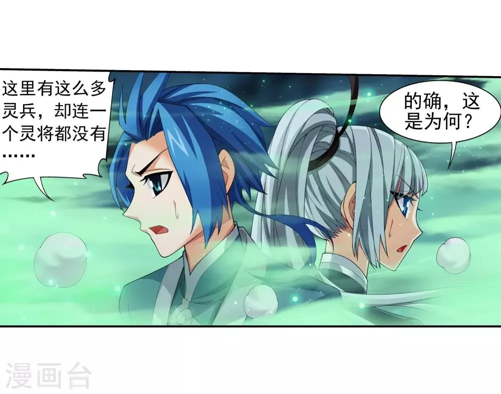 第348话 这就是灵王？！ 第19页