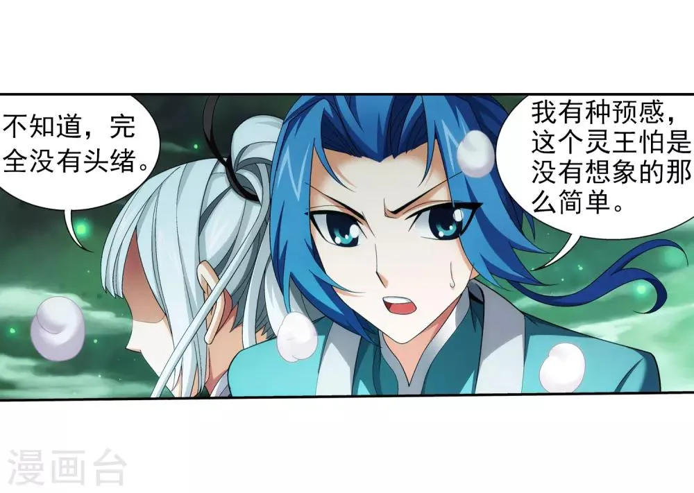 第348话 这就是灵王？！ 第20页