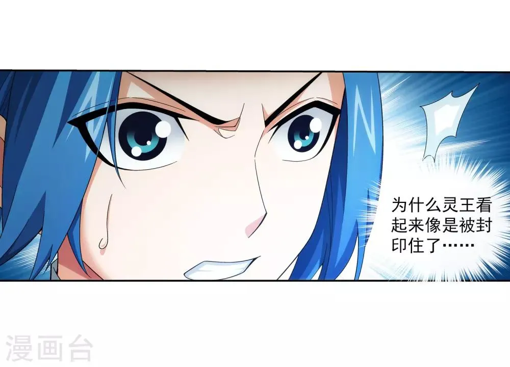 第348话 这就是灵王？！ 第37页