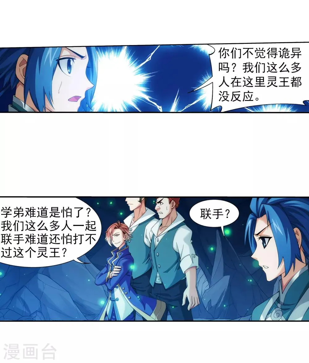 第349话 不如和我联手怎么样 第4页