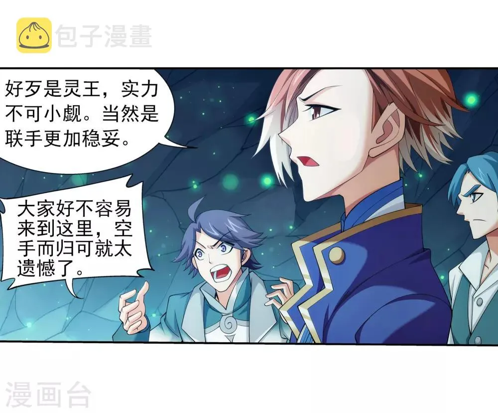 第349话 不如和我联手怎么样 第5页