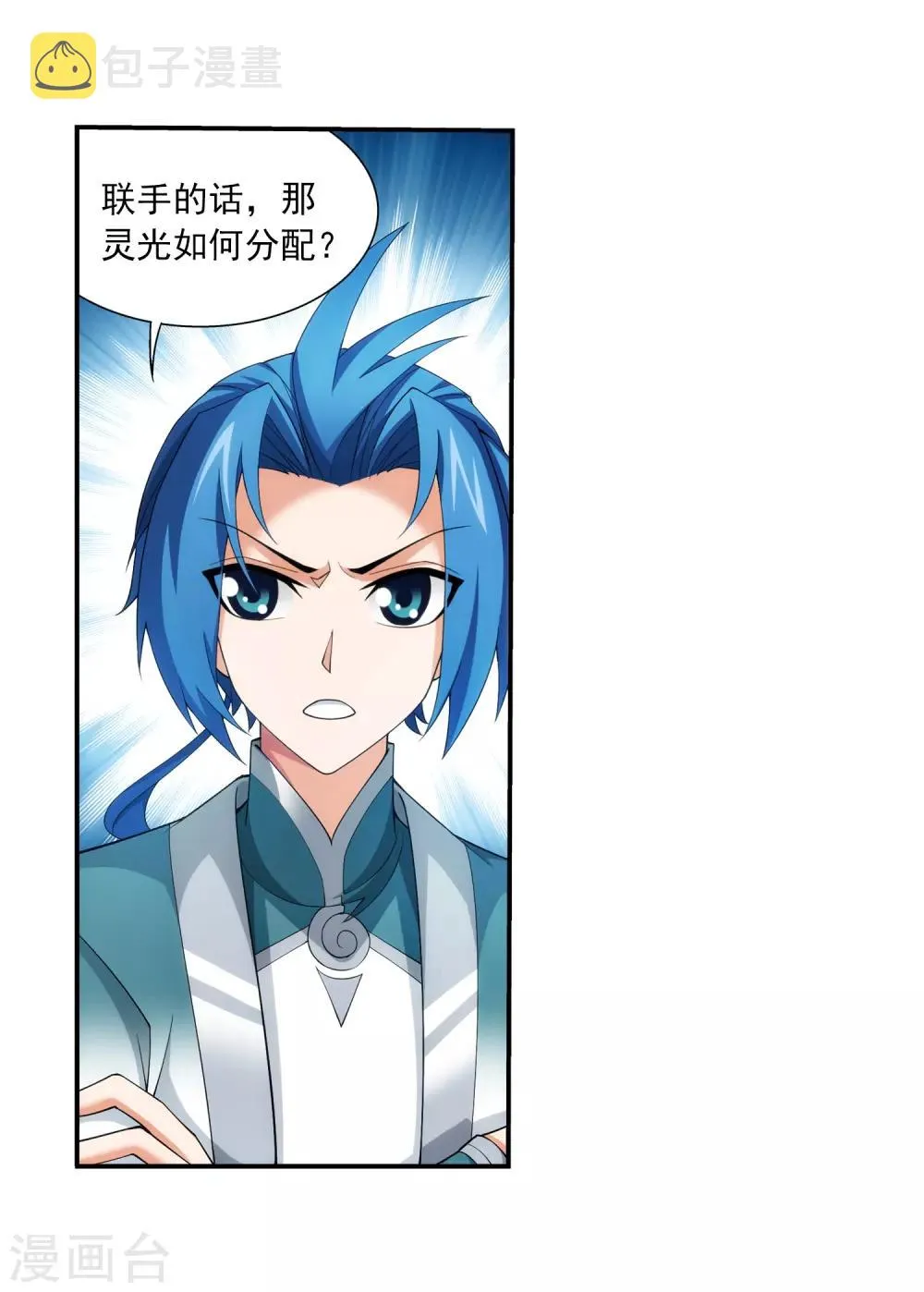 第349话 不如和我联手怎么样 第6页