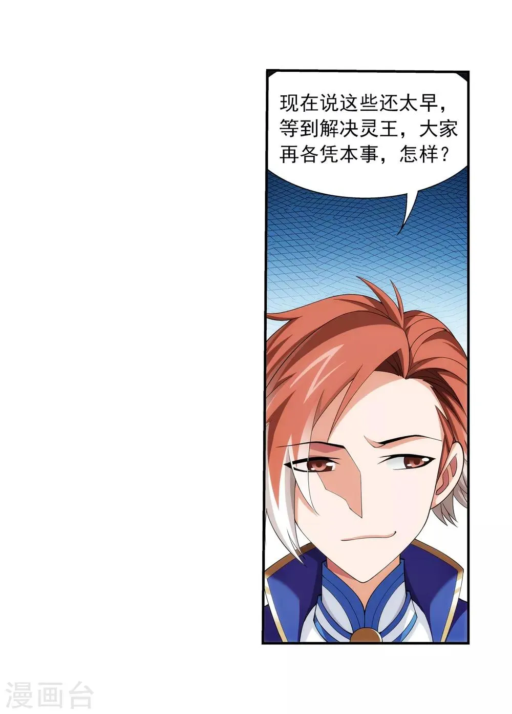 第349话 不如和我联手怎么样 第8页