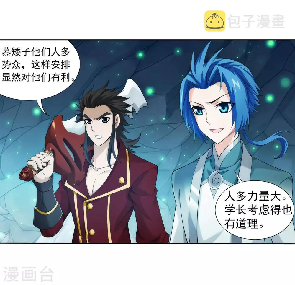 第349话 不如和我联手怎么样 第9页