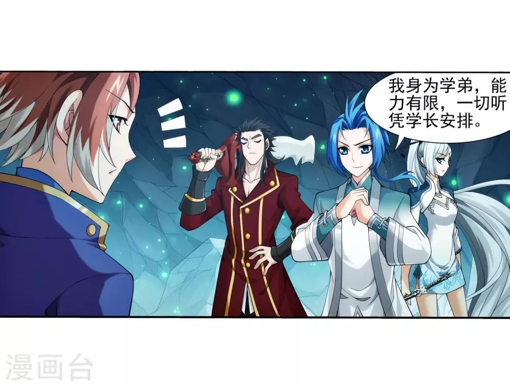 第349话 不如和我联手怎么样 第10页