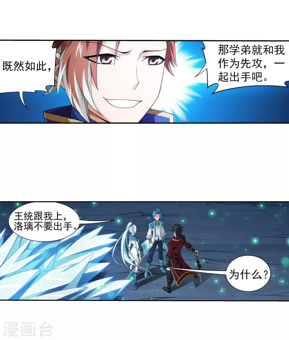 第349话 不如和我联手怎么样 第11页