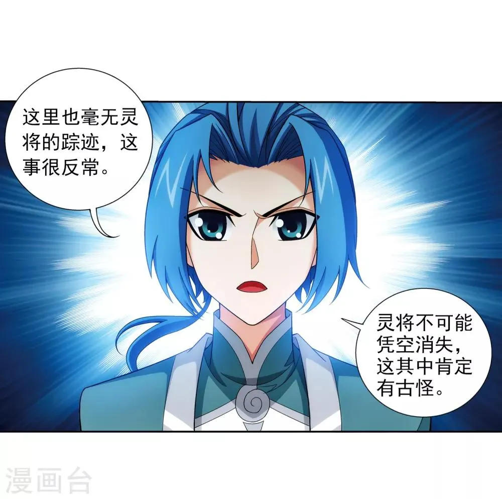 第349话 不如和我联手怎么样 第12页