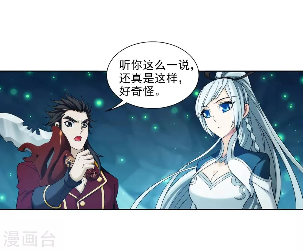 第349话 不如和我联手怎么样 第13页