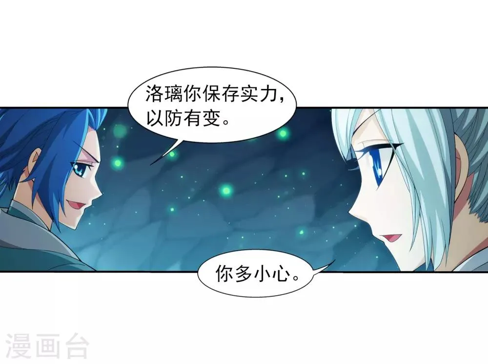 第349话 不如和我联手怎么样 第14页