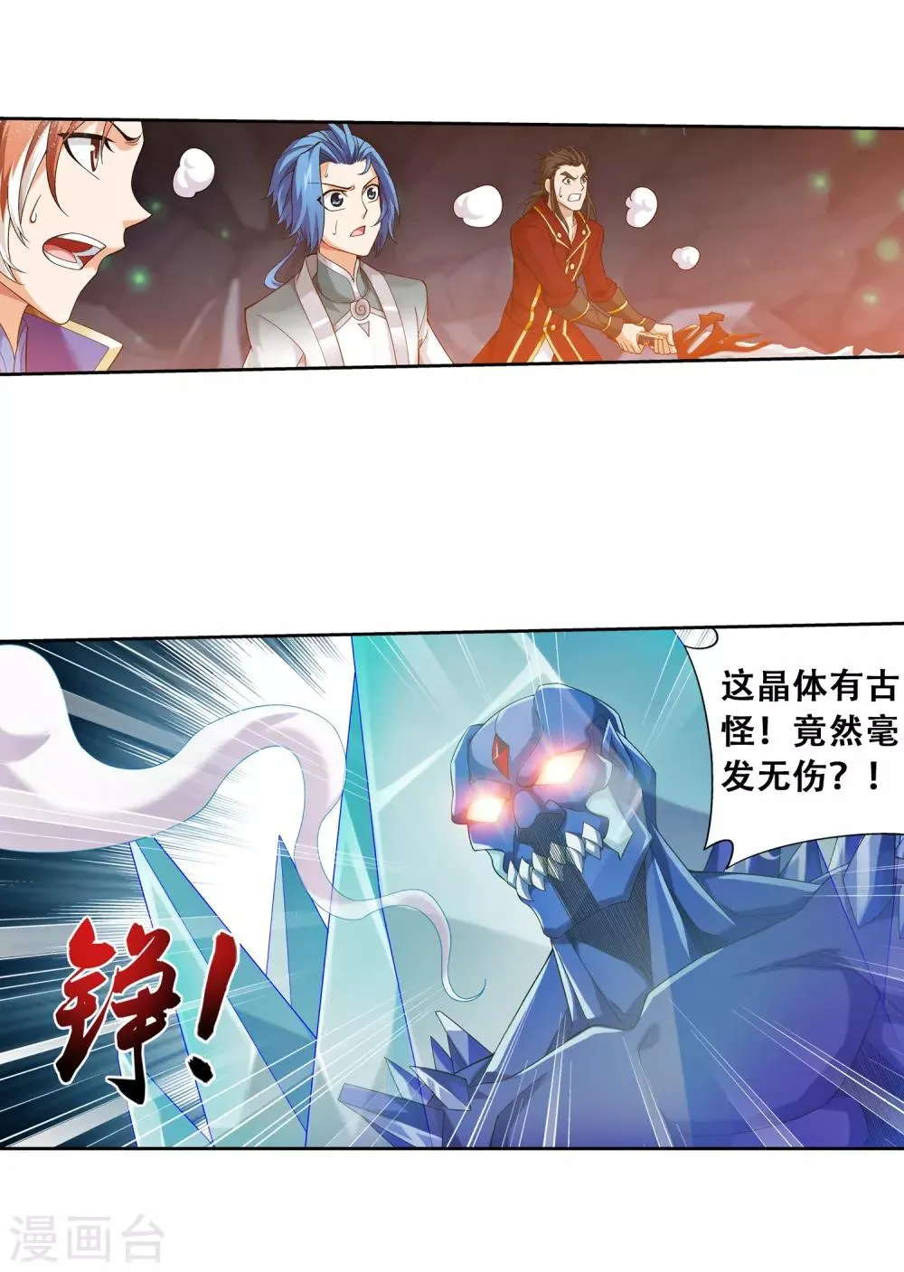 第349话 不如和我联手怎么样 第18页