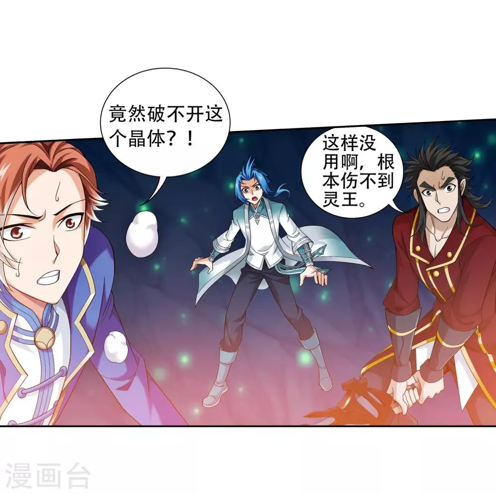 第349话 不如和我联手怎么样 第23页