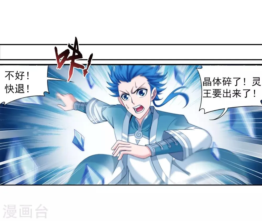 第349话 不如和我联手怎么样 第24页