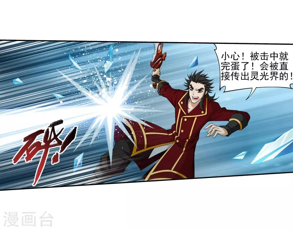 第350话 攻击弱点！ 第3页