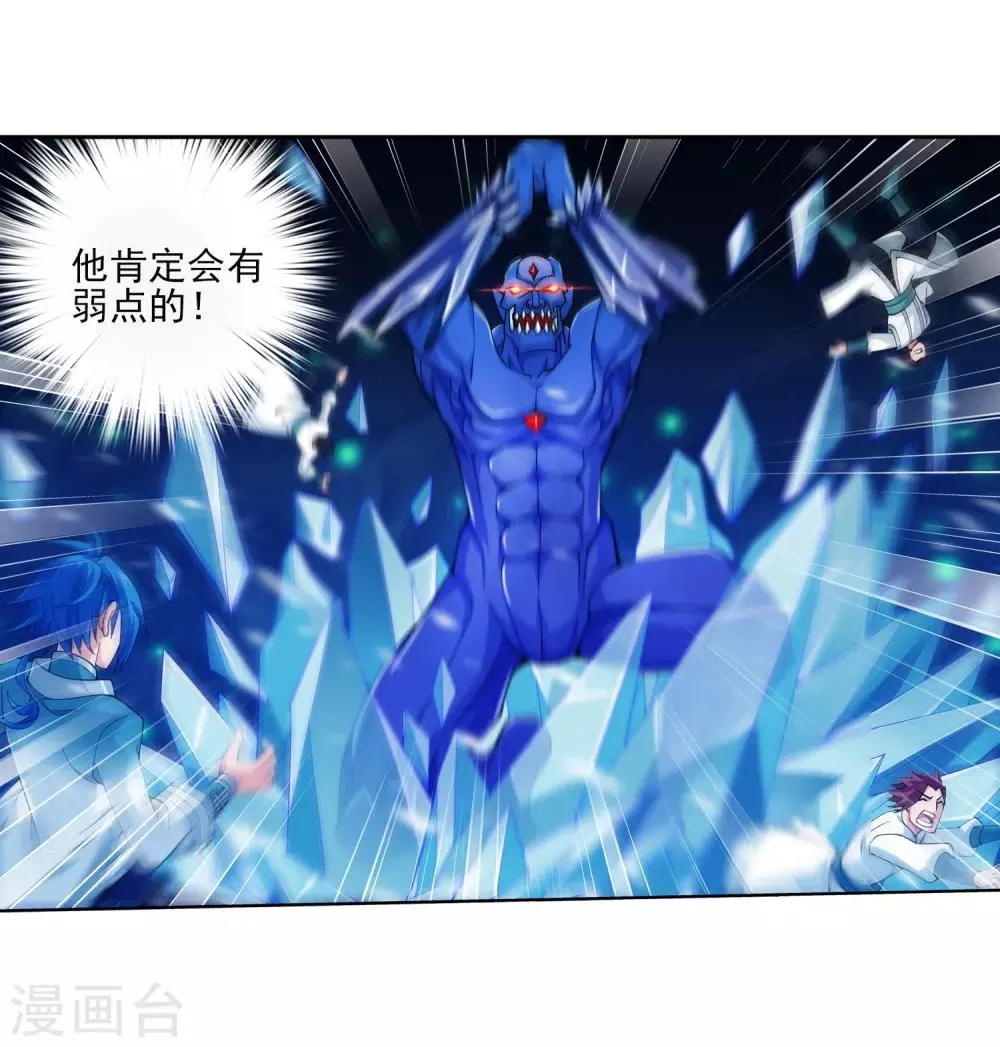 第350话 攻击弱点！ 第5页