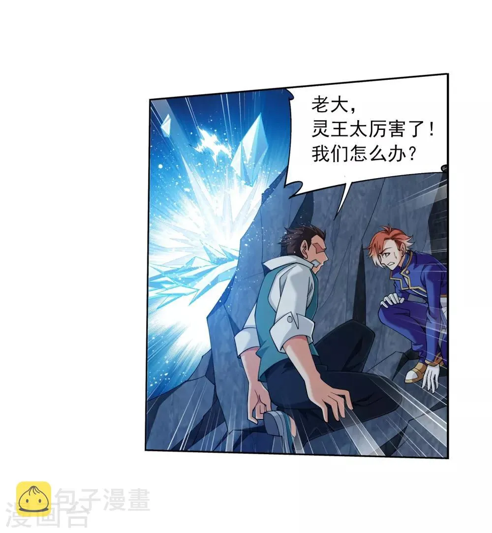 第350话 攻击弱点！ 第9页