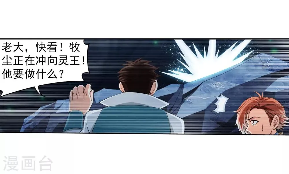 第350话 攻击弱点！ 第11页