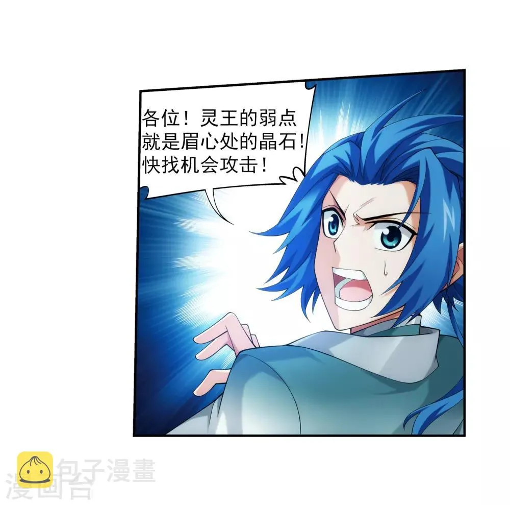 第351话 灵王还存私房钱？ 第5页