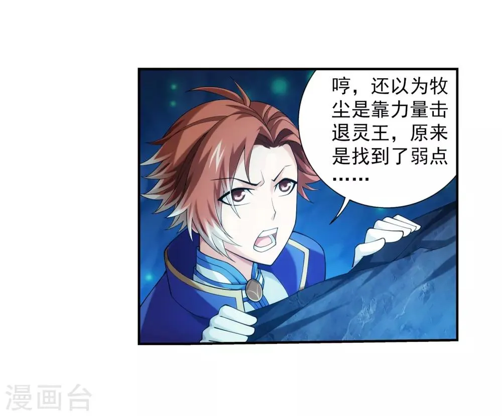 第351话 灵王还存私房钱？ 第7页