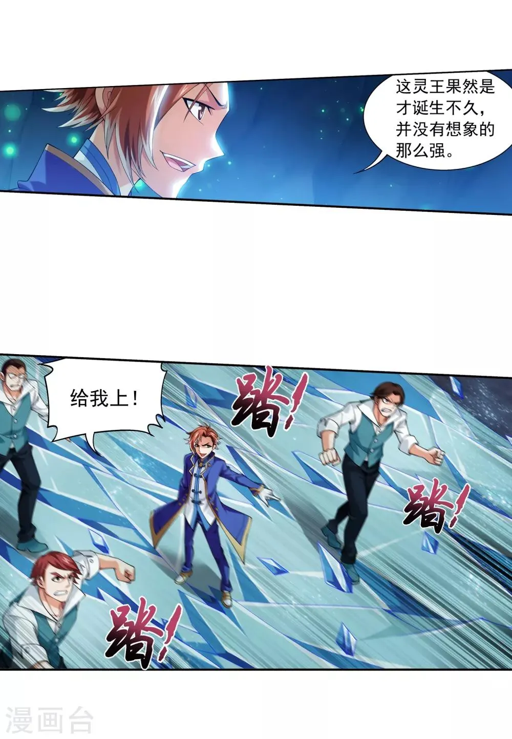 第351话 灵王还存私房钱？ 第22页