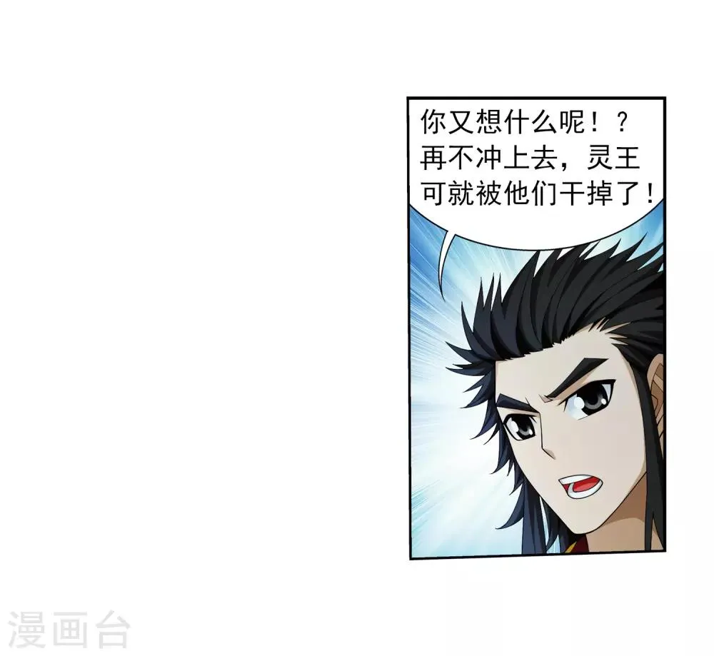 第351话 灵王还存私房钱？ 第24页