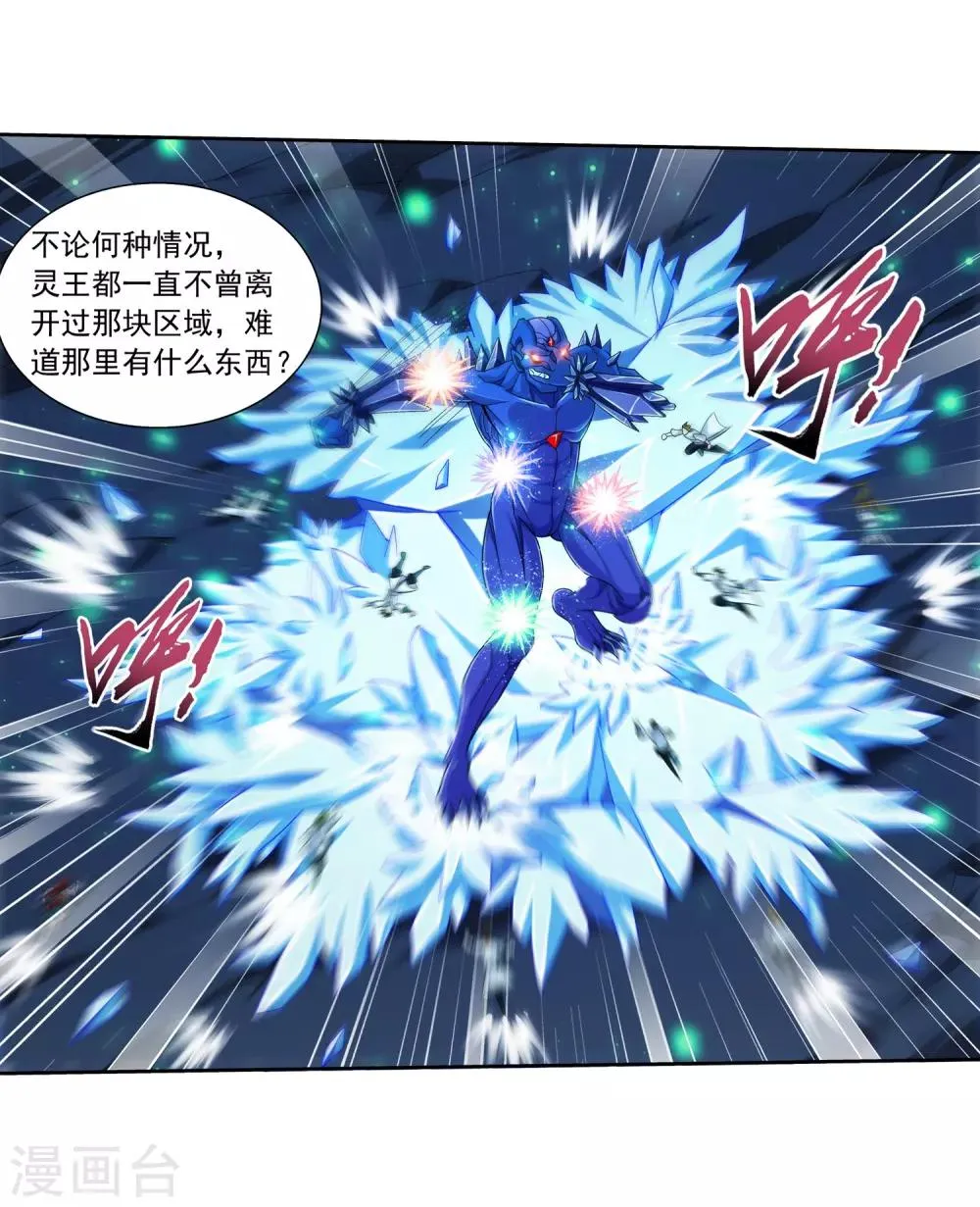第351话 灵王还存私房钱？ 第27页