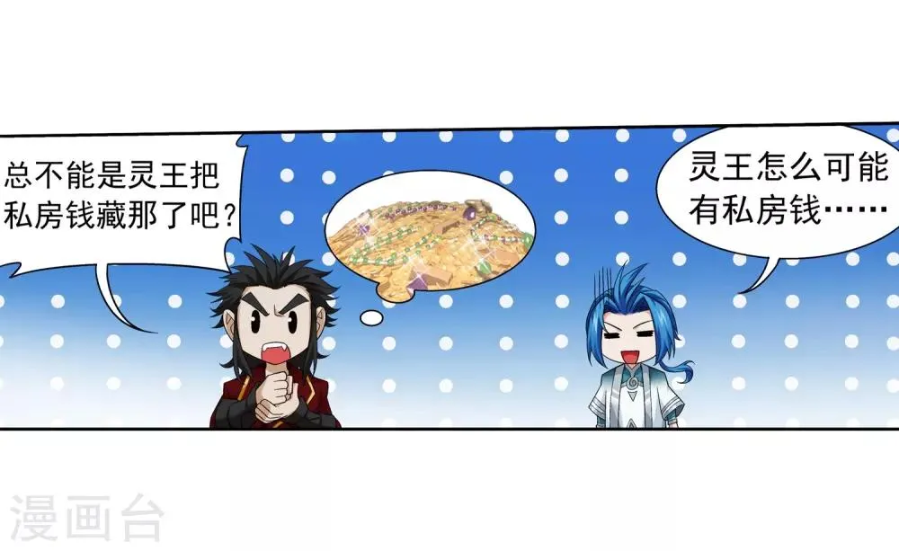 第351话 灵王还存私房钱？ 第28页