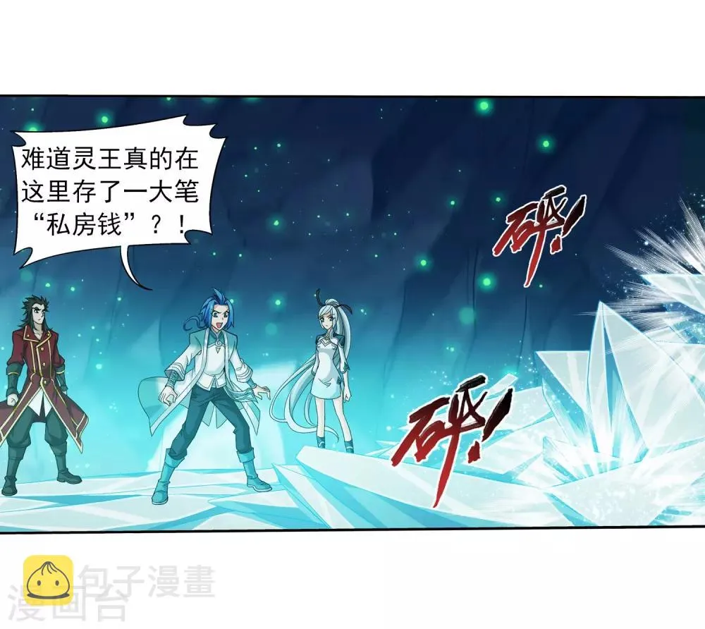 第351话 灵王还存私房钱？ 第30页