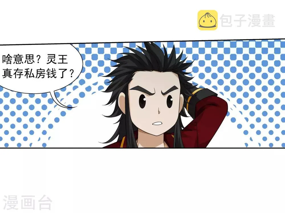 第351话 灵王还存私房钱？ 第34页