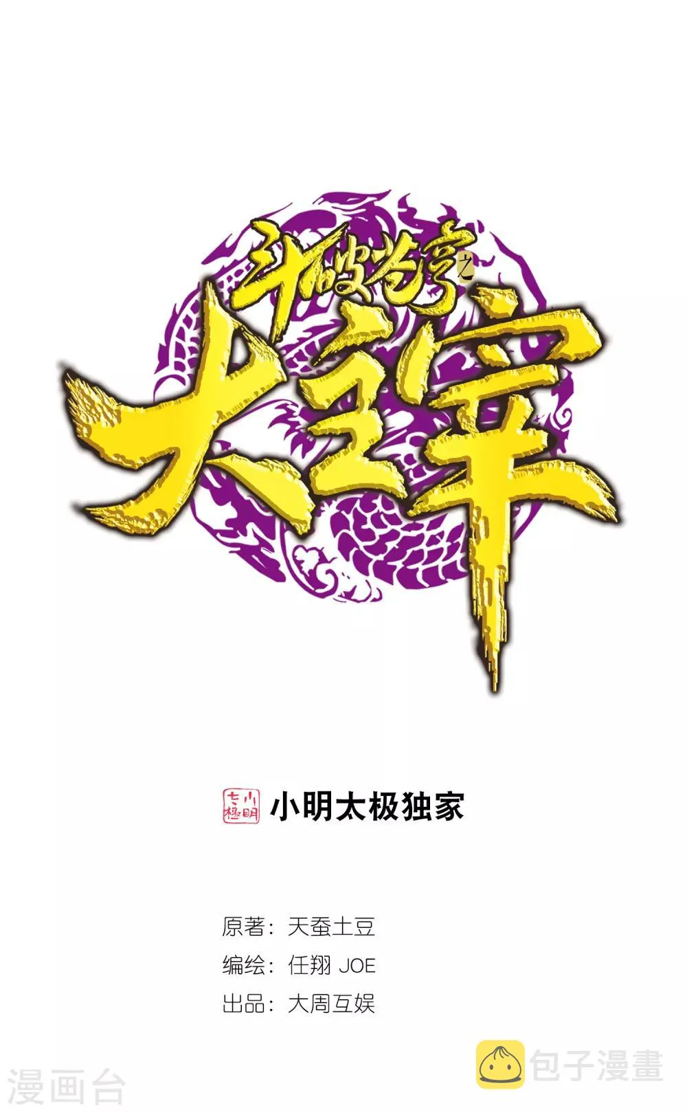 第352话 地底的秘密 第1页