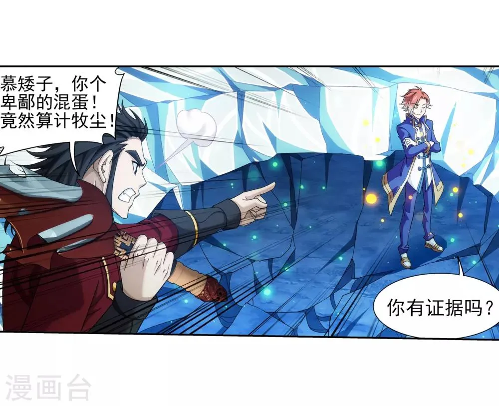 第352话 地底的秘密 第27页
