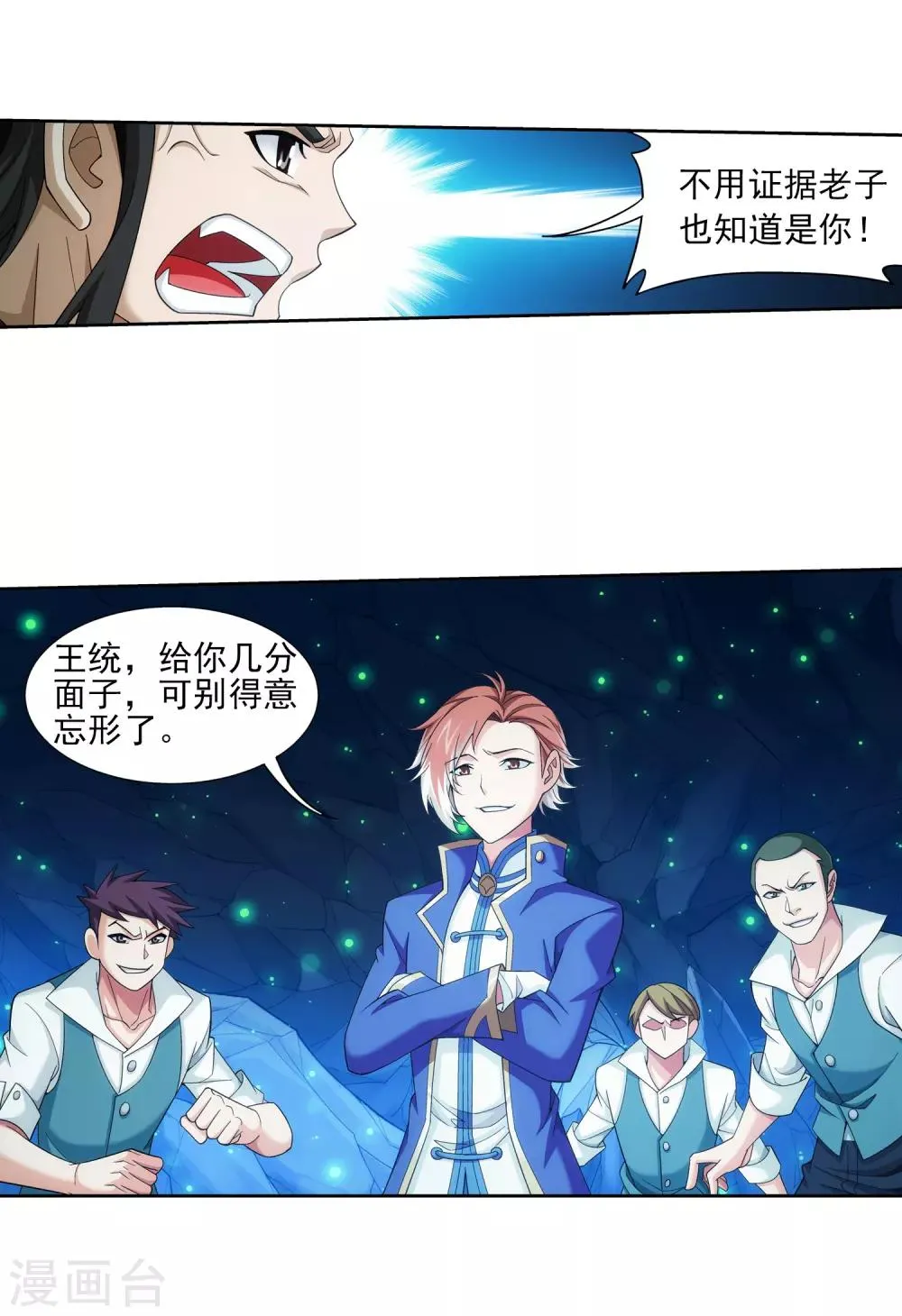 第352话 地底的秘密 第28页