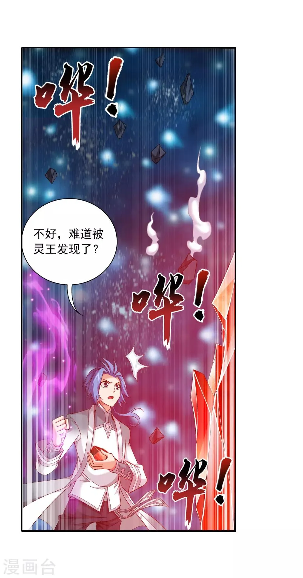 第354话 不好，灵王暴走了！ 第5页