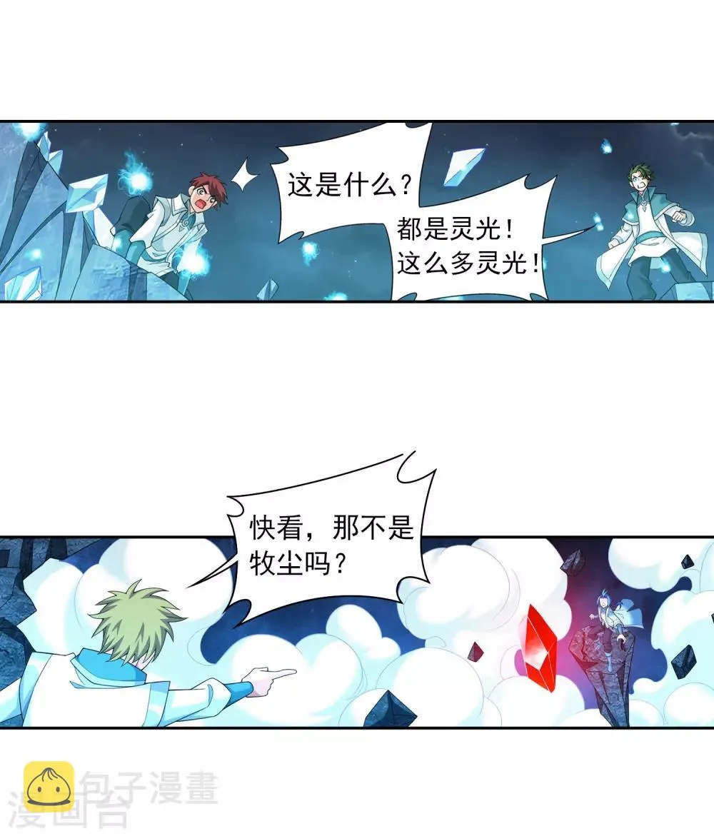第354话 不好，灵王暴走了！ 第8页