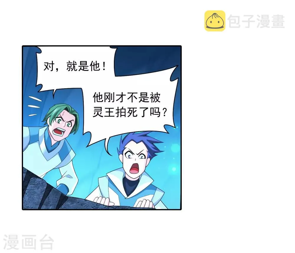 第354话 不好，灵王暴走了！ 第9页