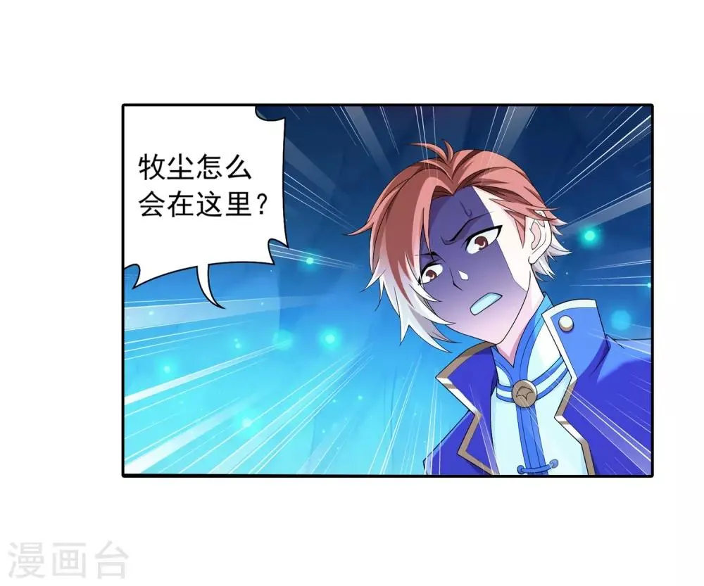 第354话 不好，灵王暴走了！ 第10页