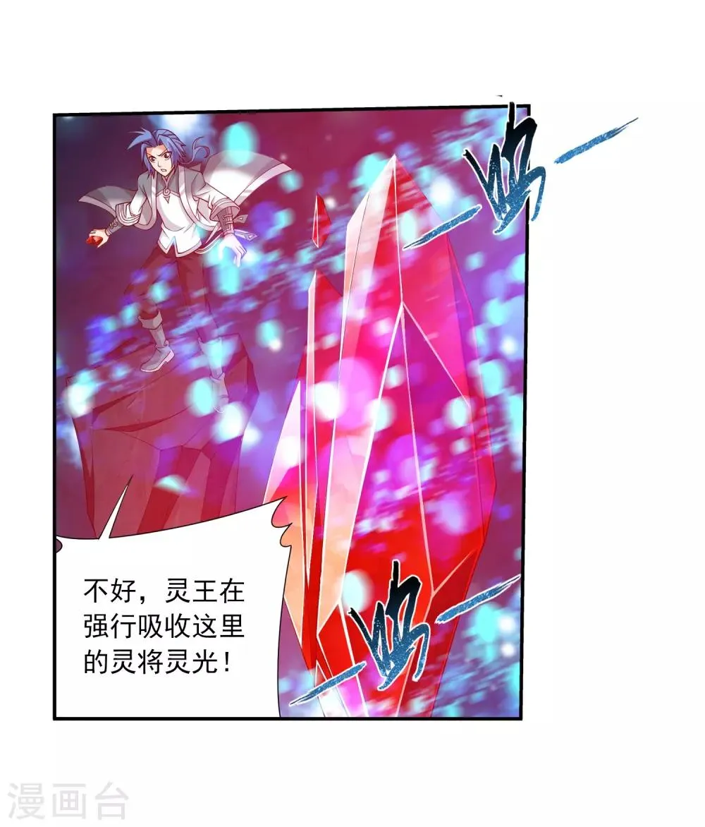第354话 不好，灵王暴走了！ 第13页