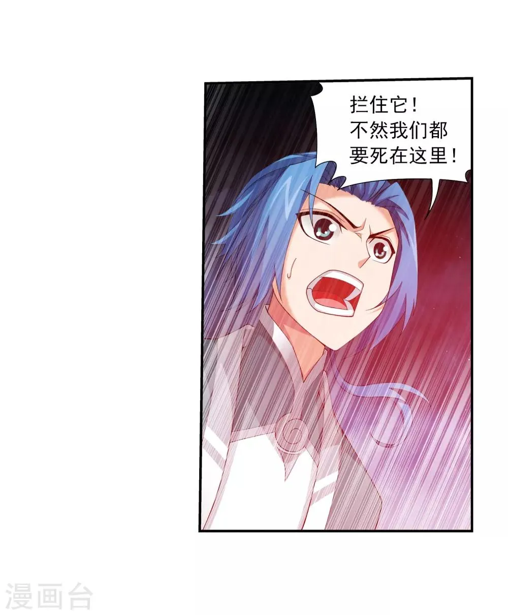 第354话 不好，灵王暴走了！ 第14页