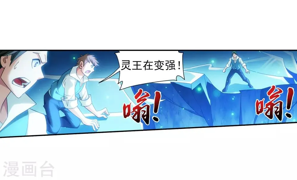 第354话 不好，灵王暴走了！ 第22页