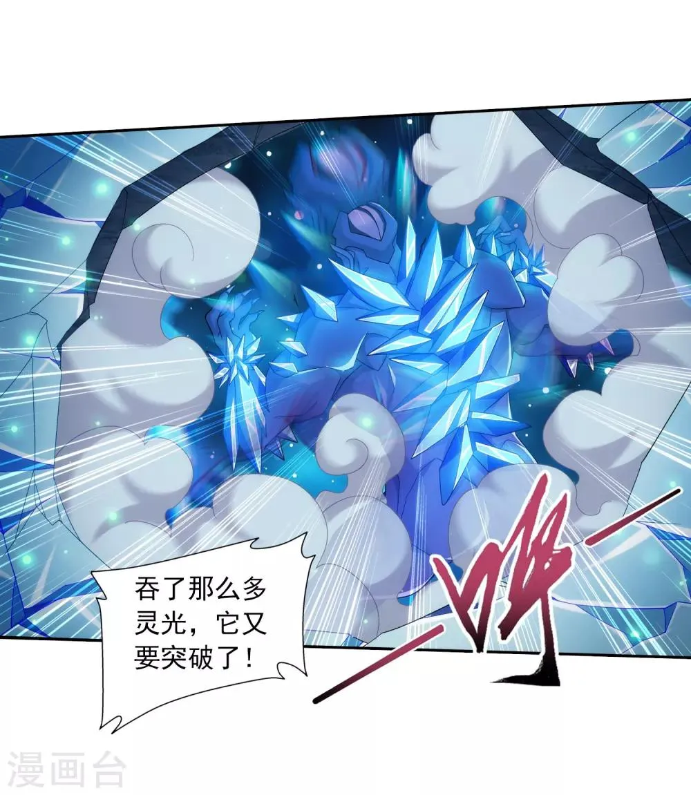 第354话 不好，灵王暴走了！ 第23页
