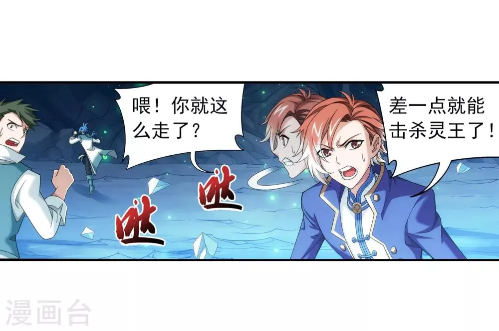 第354话 不好，灵王暴走了！ 第25页