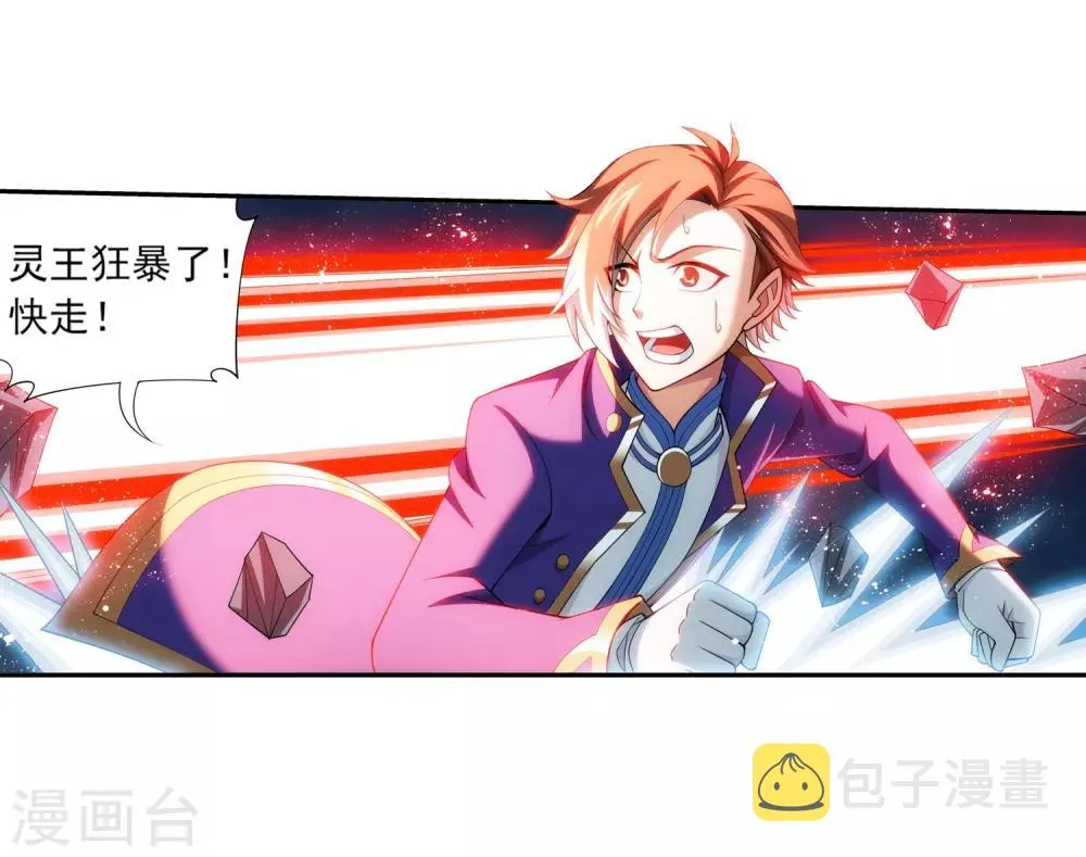 第354话 不好，灵王暴走了！ 第30页