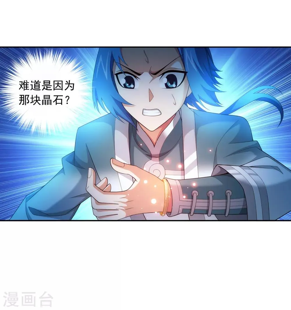 第354话 不好，灵王暴走了！ 第35页