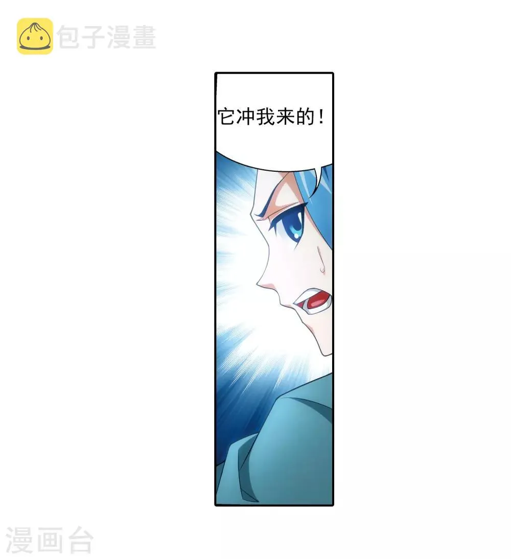 第355话 洛璃，一击制胜！ 第4页