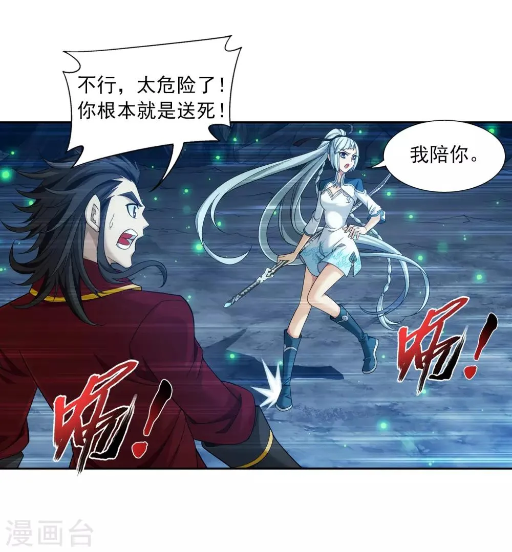 第355话 洛璃，一击制胜！ 第6页