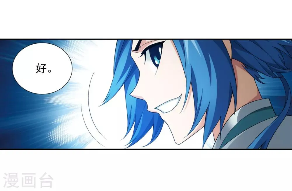 第355话 洛璃，一击制胜！ 第9页