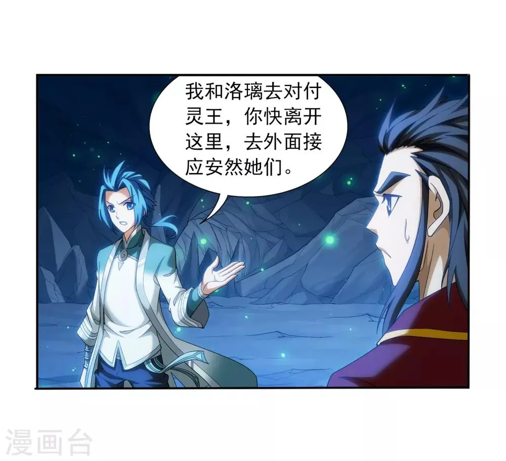 第355话 洛璃，一击制胜！ 第10页